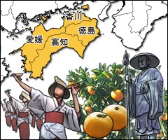 四国地方